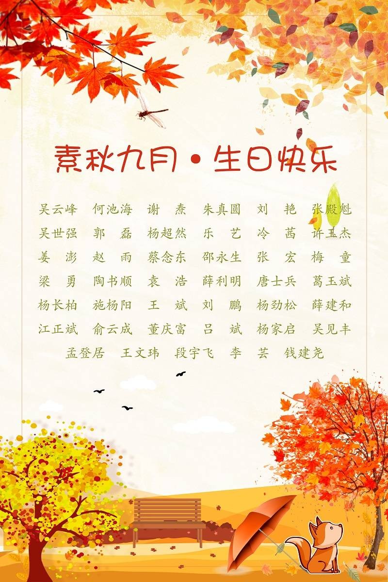 【生日祝?！抗ё?9月生日的員工生日快樂(lè )！